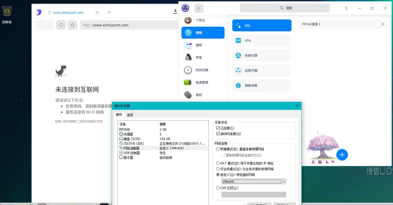 Vmware使用UOS系统不知道怎么配置网络－统信UOS官方论坛