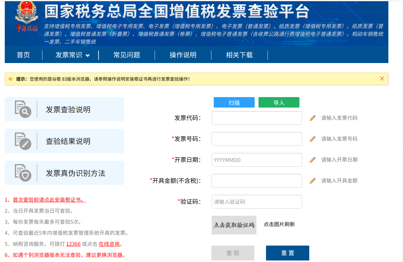 手机查询发票验证码不显示
