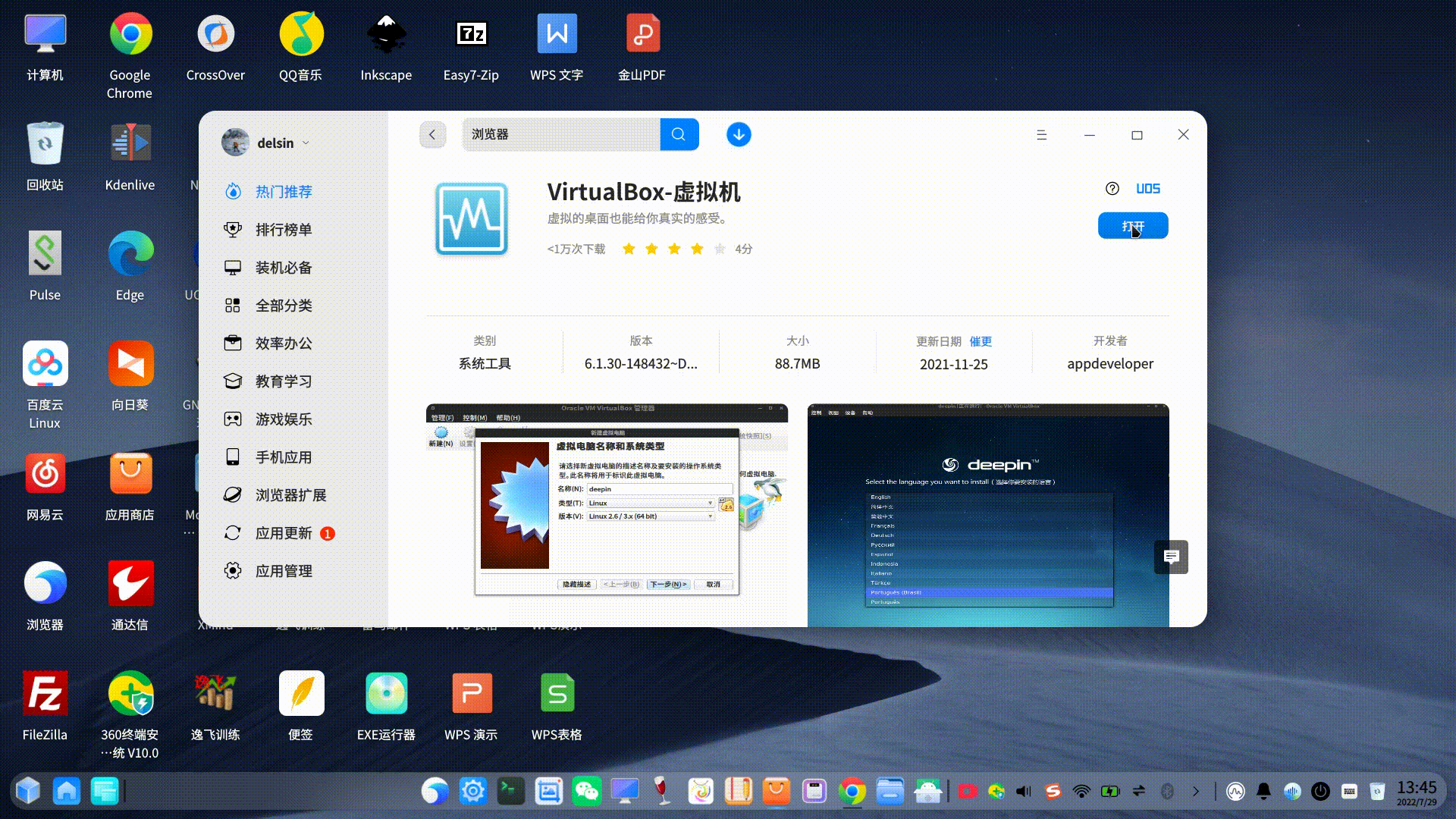  virtualbox 