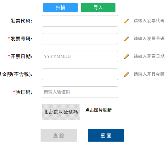 发票查询验证码刷新不出来怎么办呢
