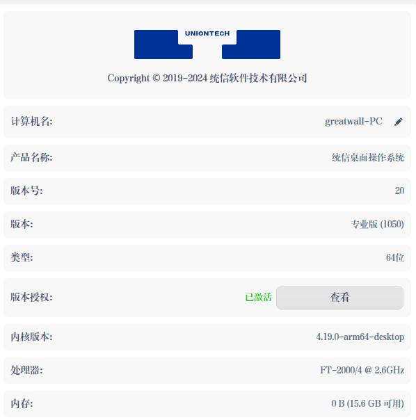 系统信息